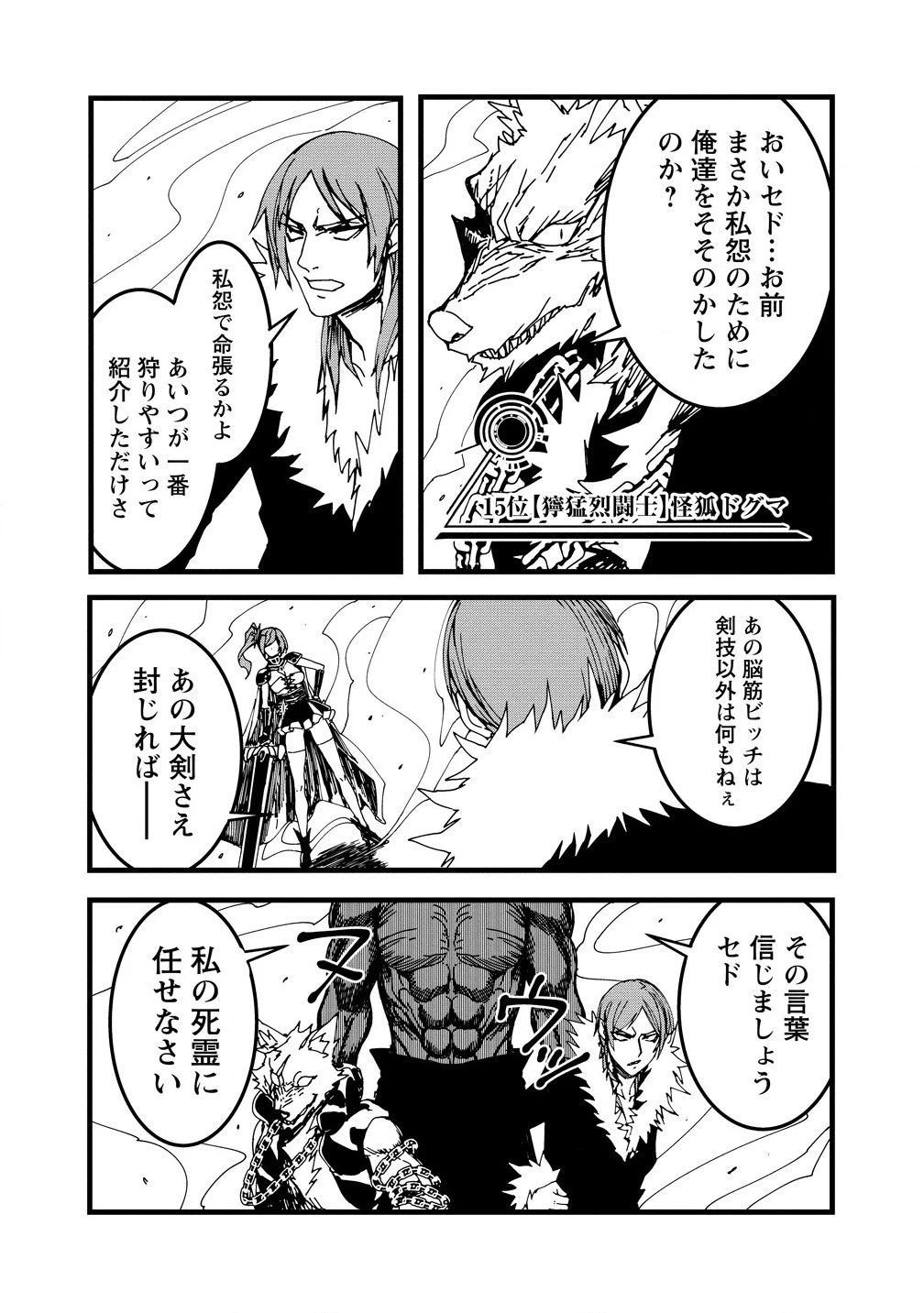 異世界バトルロイヤル 第20.2話 - 8