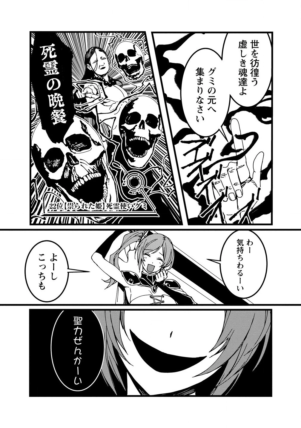 異世界バトルロイヤル 第20.2話 - 9