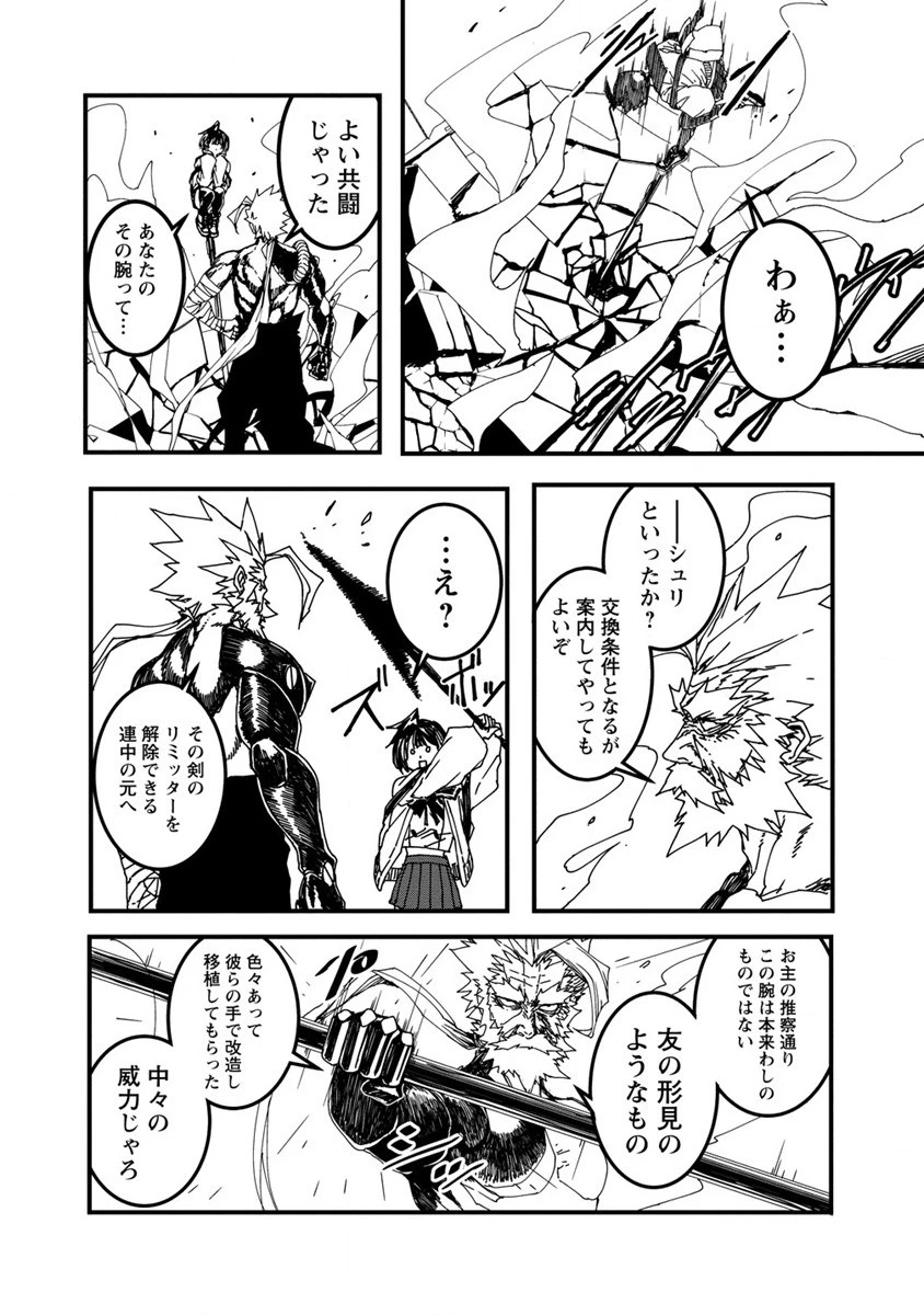 異世界バトルロイヤル 第19.2話 - 7