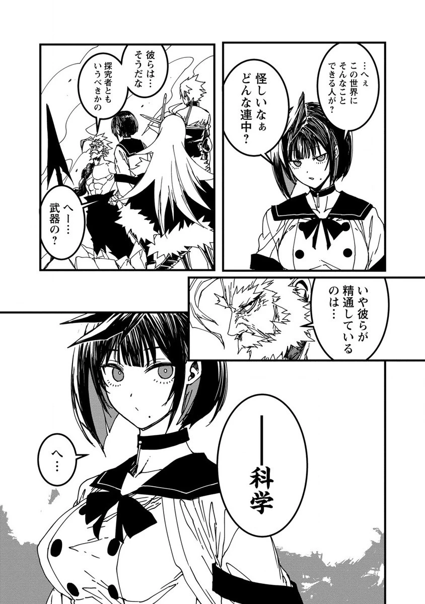 異世界バトルロイヤル 第19.2話 - 8