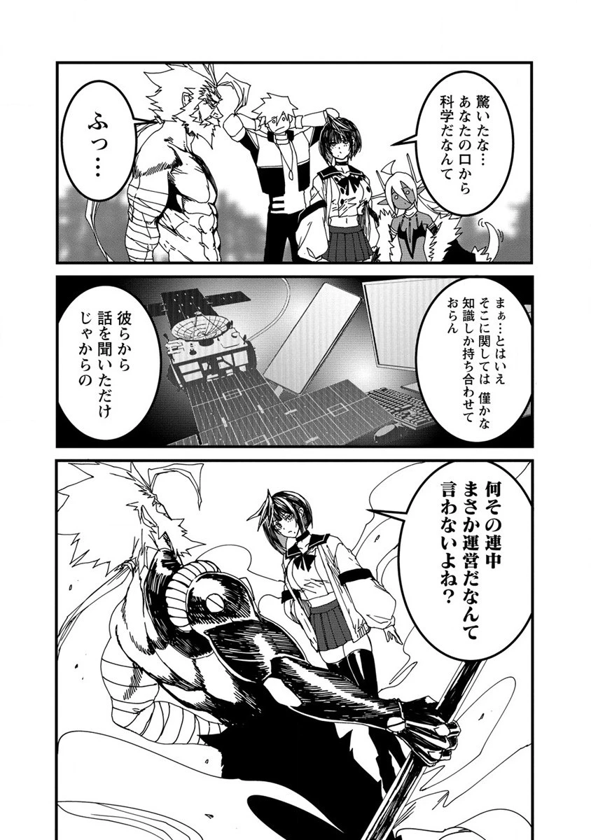 異世界バトルロイヤル 第19.2話 - 9