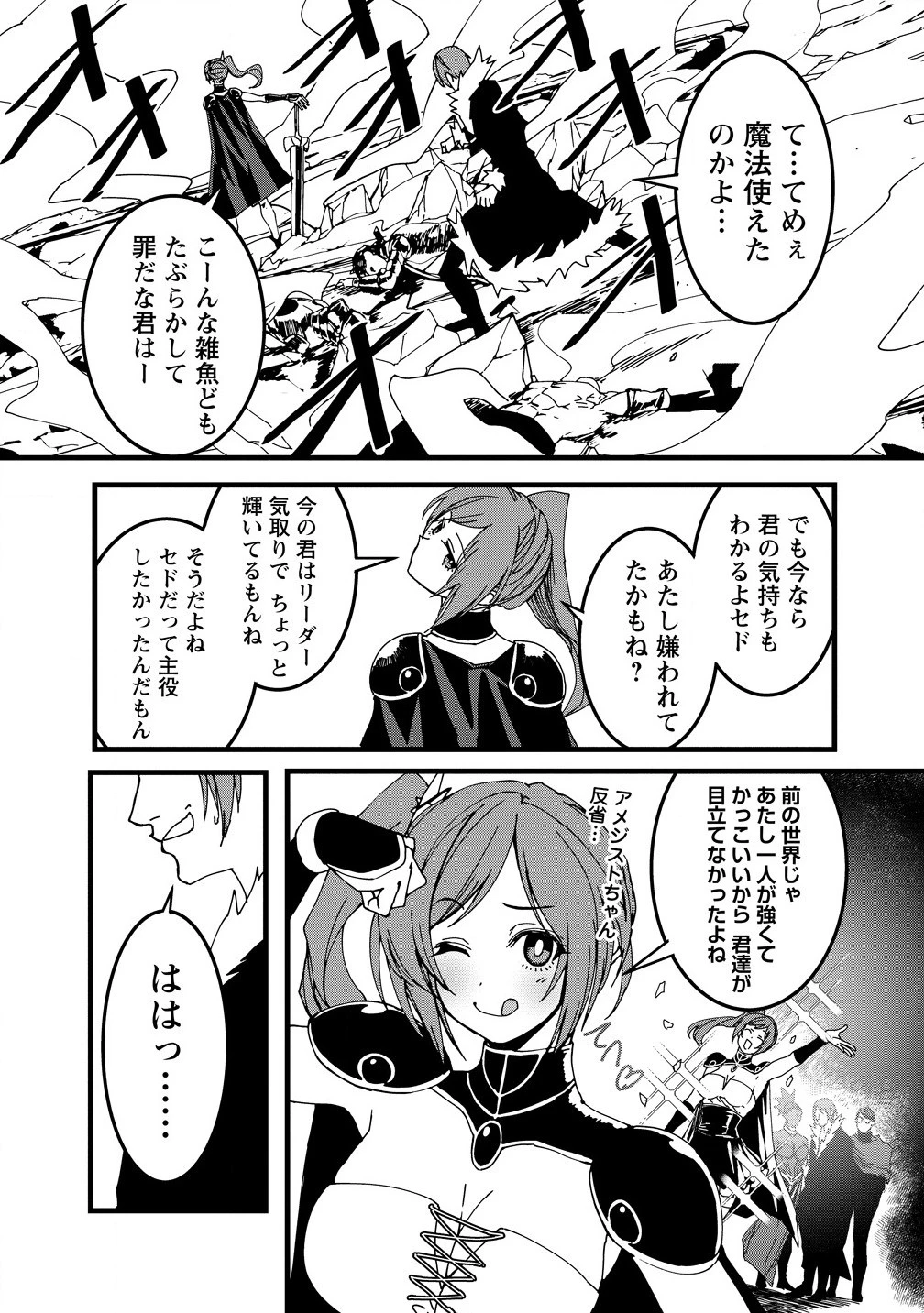 異世界バトルロイヤル 第20.2話 - 11