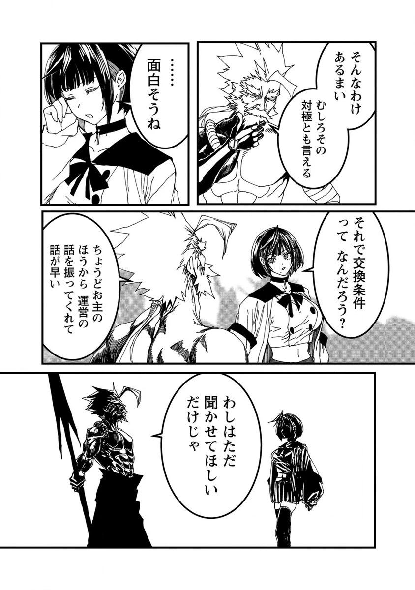 異世界バトルロイヤル 第19.2話 - 10