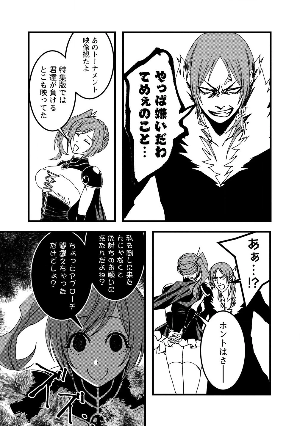異世界バトルロイヤル 第20.2話 - 12