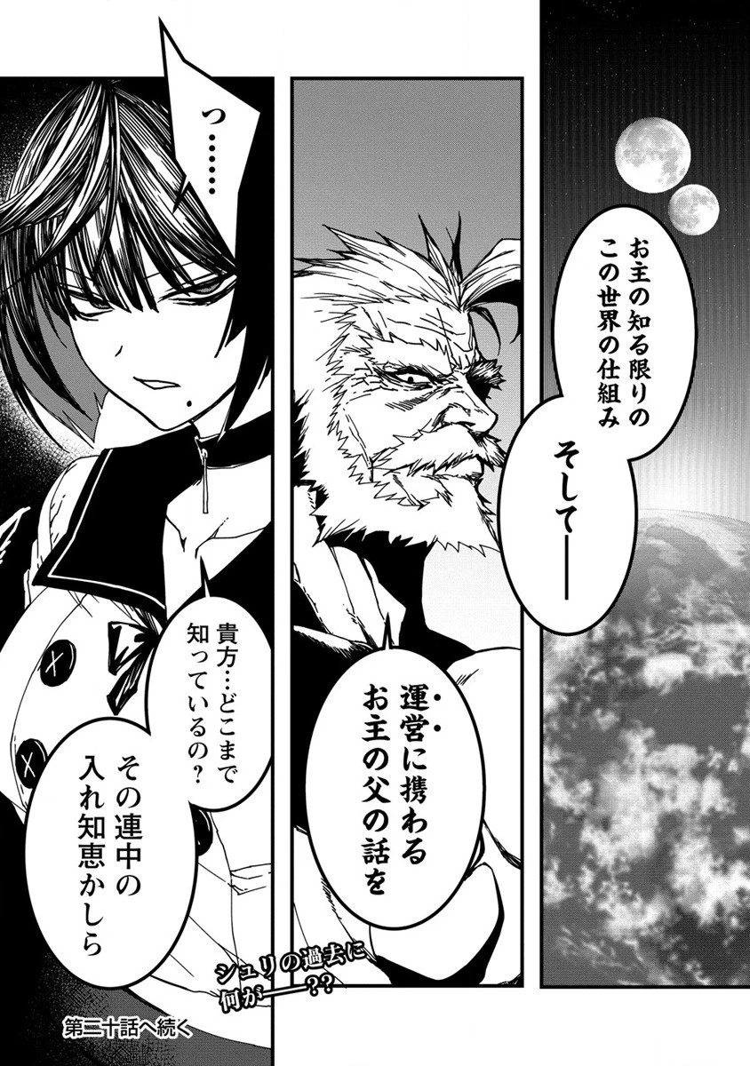 異世界バトルロイヤル 第19.2話 - 11