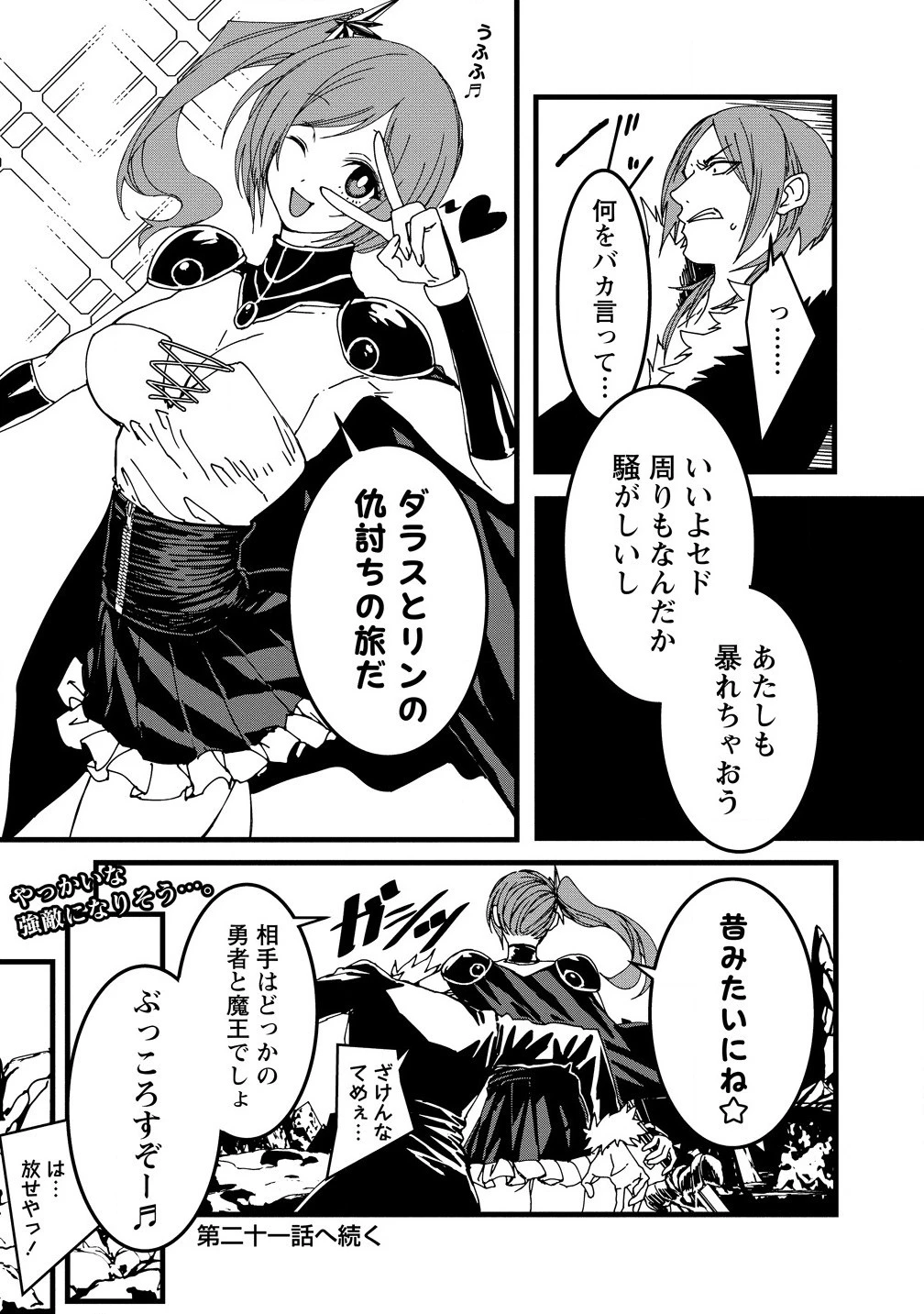 異世界バトルロイヤル 第20.2話 - 13