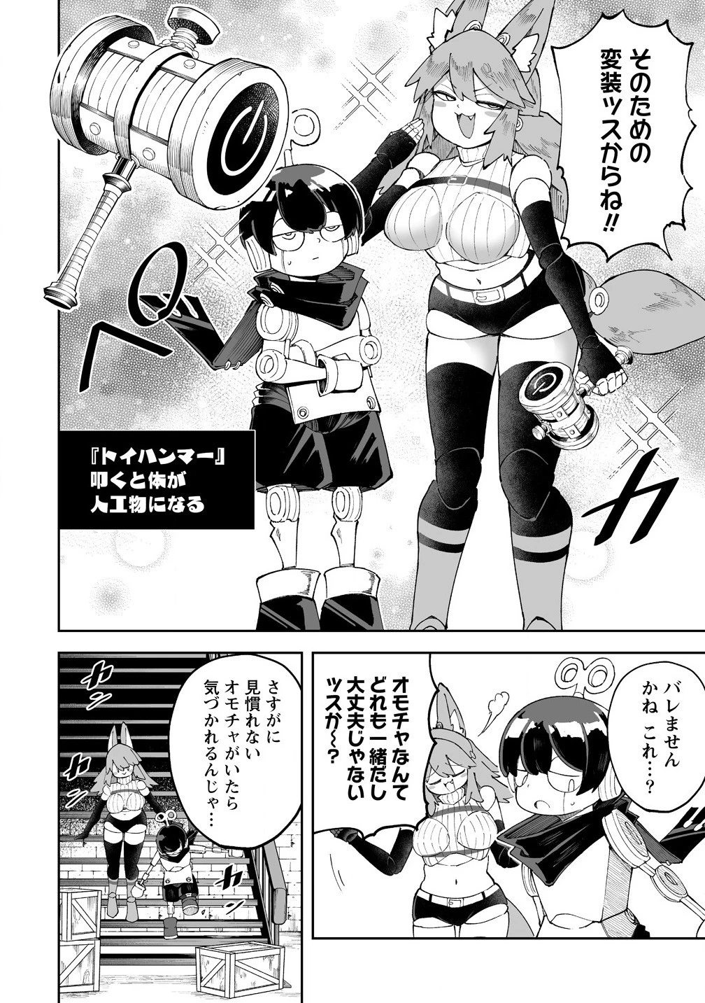 搾り取らないで、女商人さん!! 第53.5話 - 2