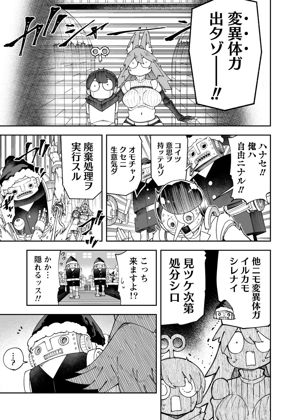 搾り取らないで、女商人さん!! 第53.5話 - 3