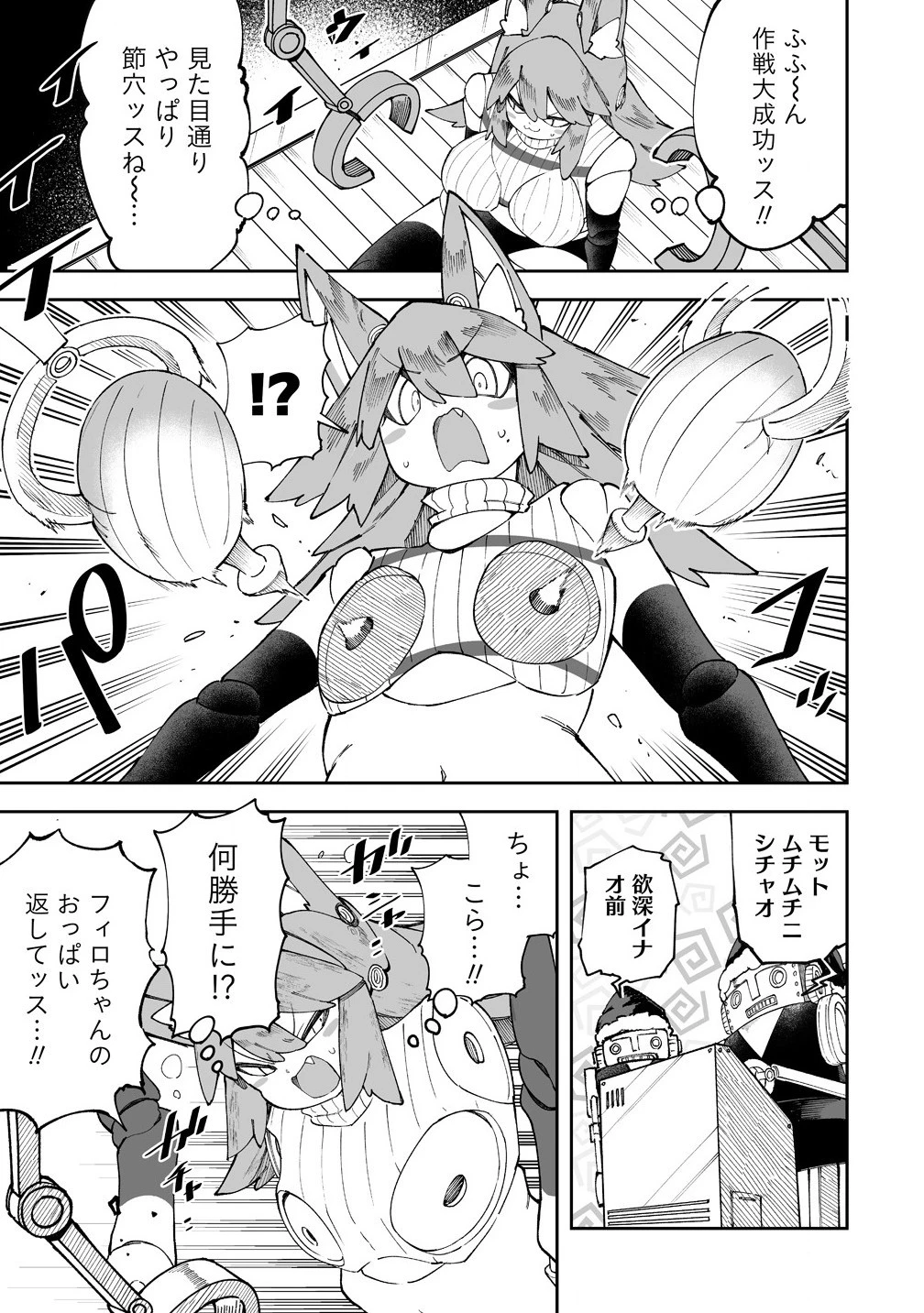 搾り取らないで、女商人さん!! 第53.5話 - 5