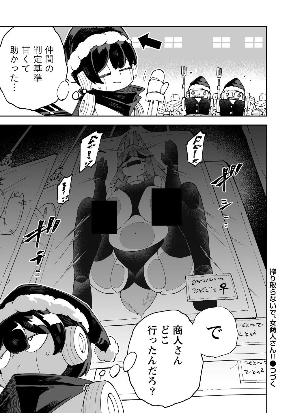 搾り取らないで、女商人さん!! 第53.5話 - 7