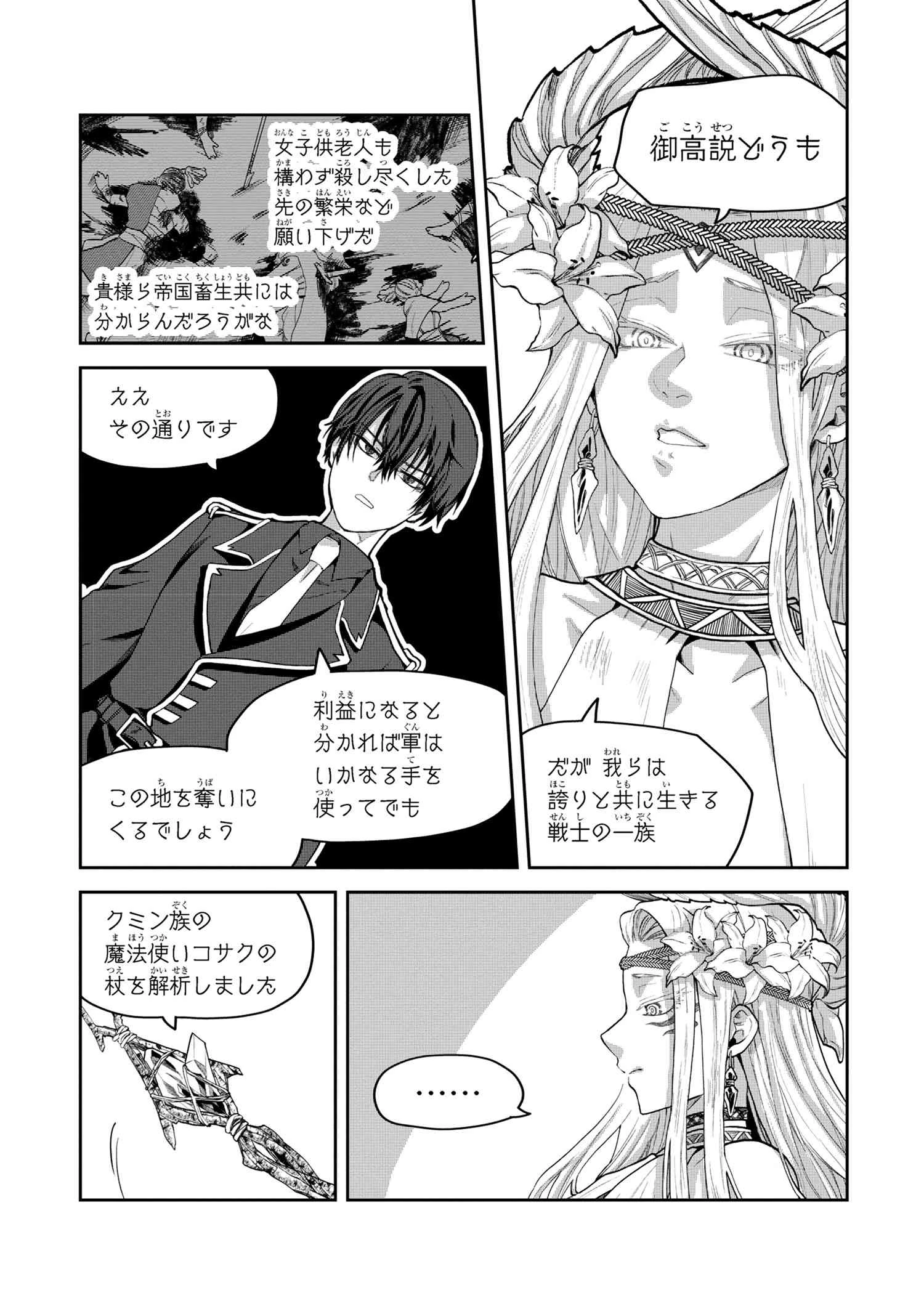 平民出身の帝国将官、無能な貴族上官を蹂躙して成り上がる 第4.2話 - 2