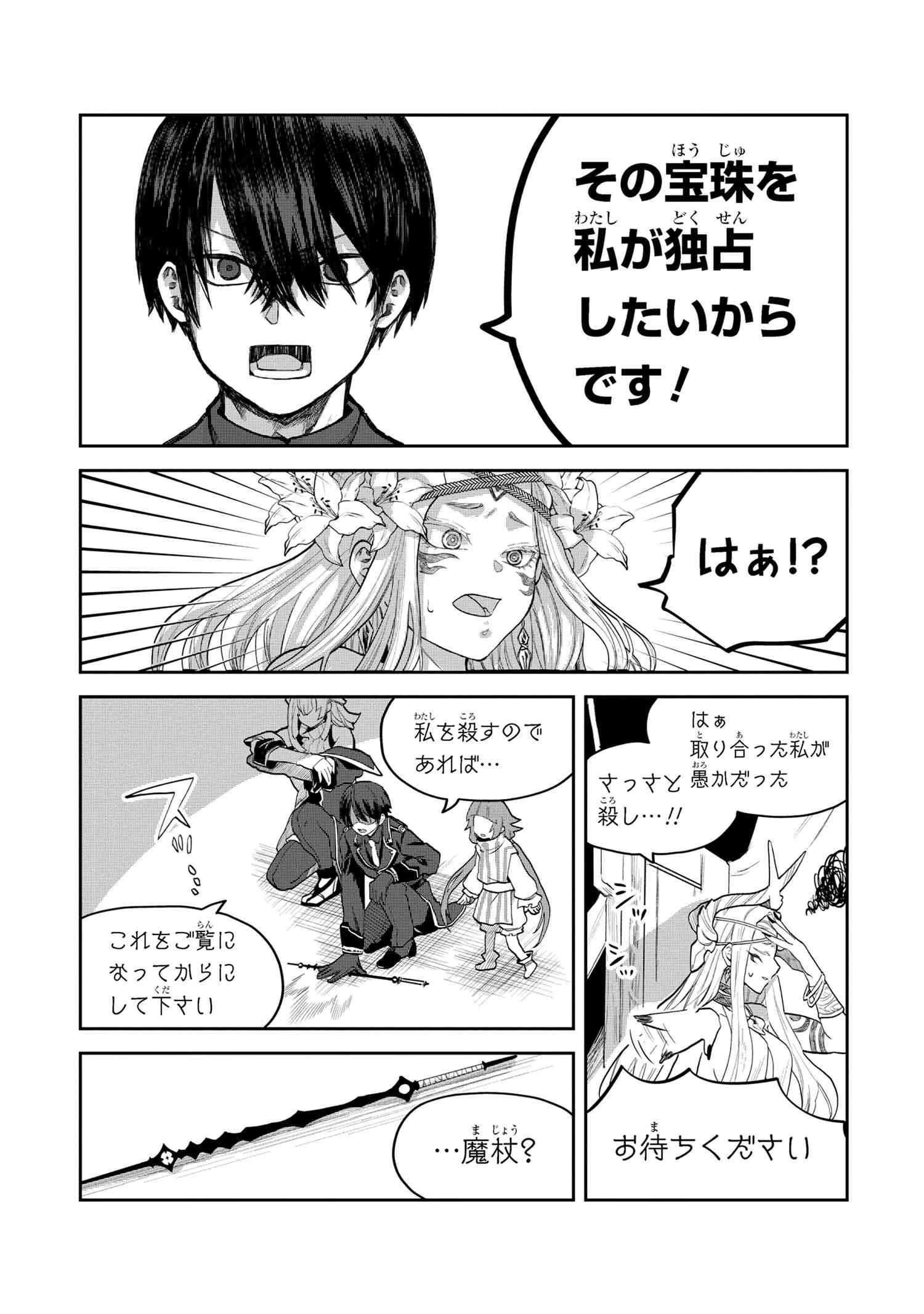 平民出身の帝国将官、無能な貴族上官を蹂躙して成り上がる 第4.2話 - 4