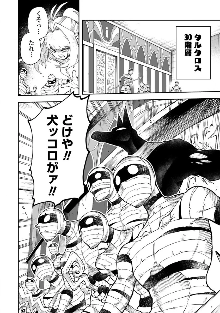 搾り取らないで、女商人さん!! 第52.2話 - 1