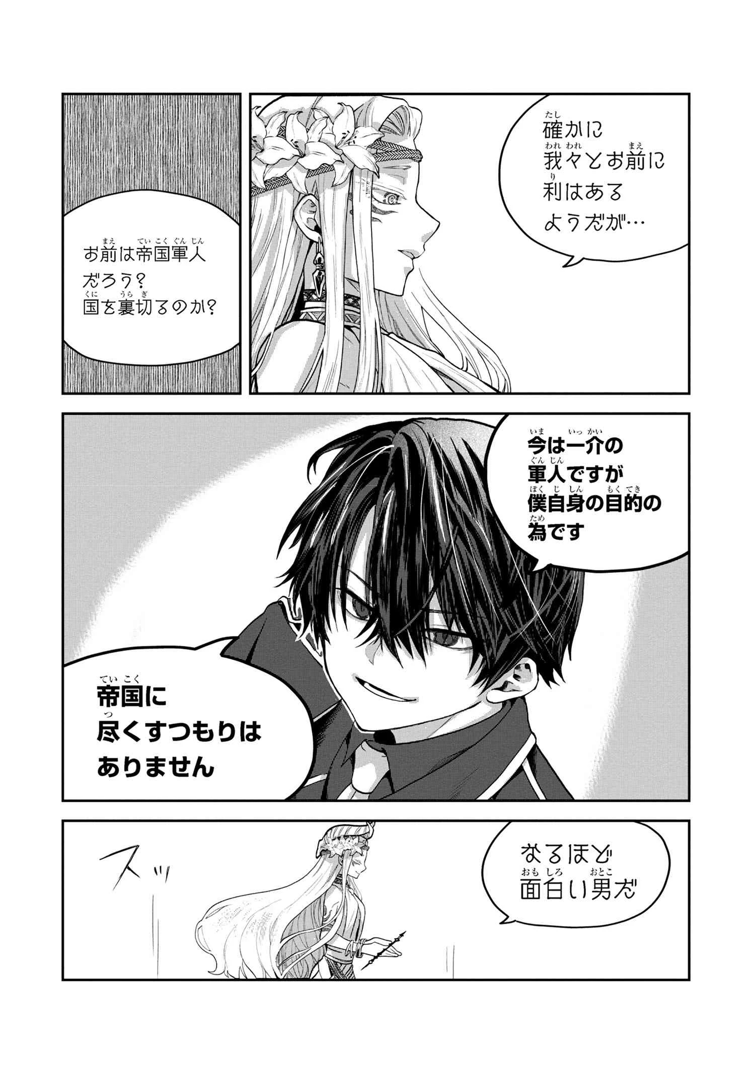 平民出身の帝国将官、無能な貴族上官を蹂躙して成り上がる 第4.2話 - 7