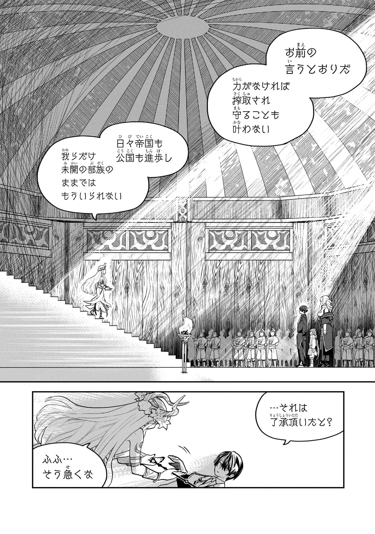 平民出身の帝国将官、無能な貴族上官を蹂躙して成り上がる 第4.2話 - 8