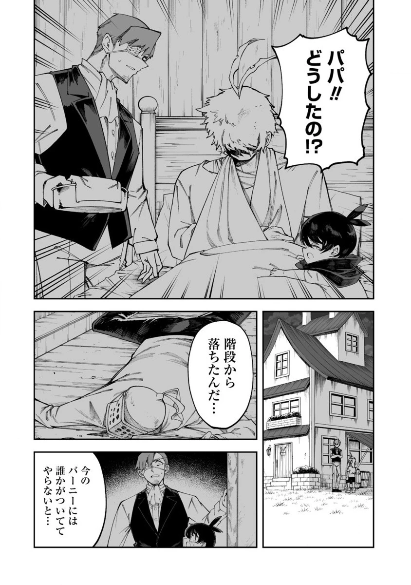 搾り取らないで、女商人さん!! 第52.2話 - 5