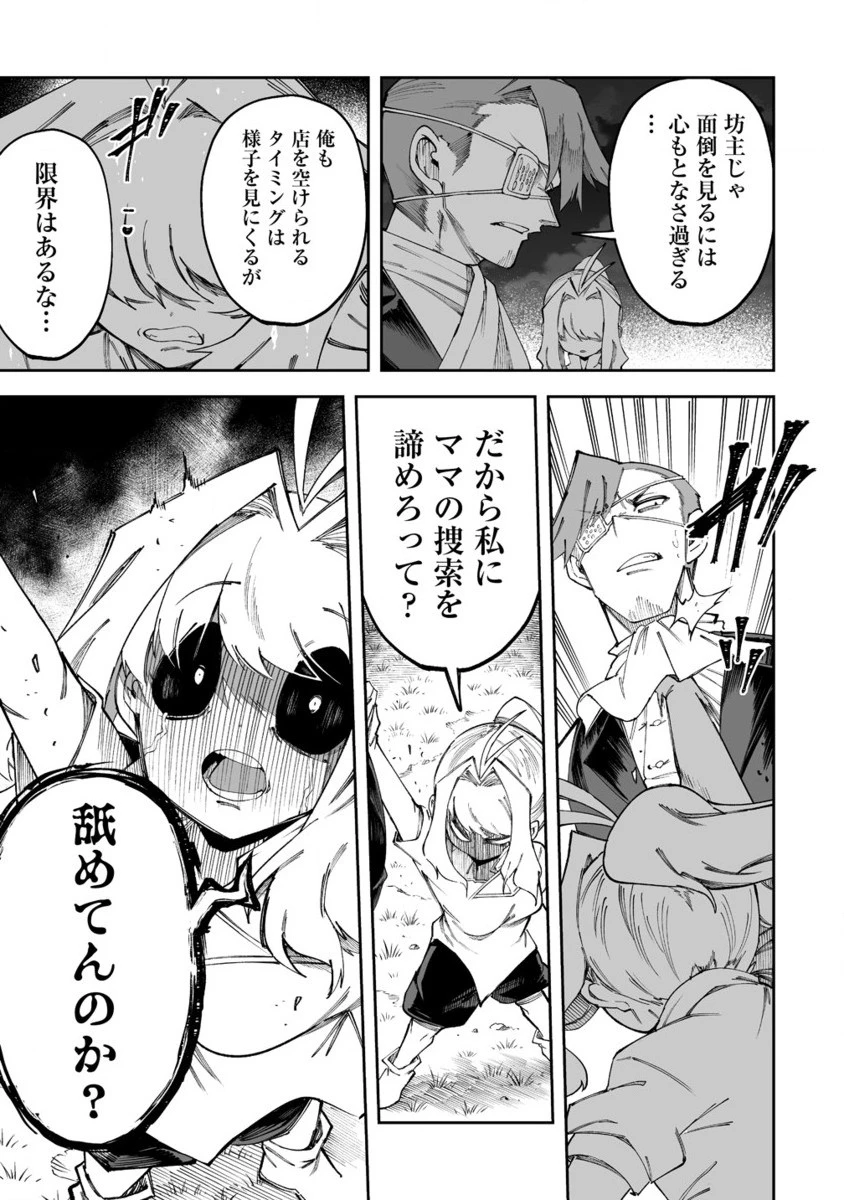 搾り取らないで、女商人さん!! 第52.2話 - 6