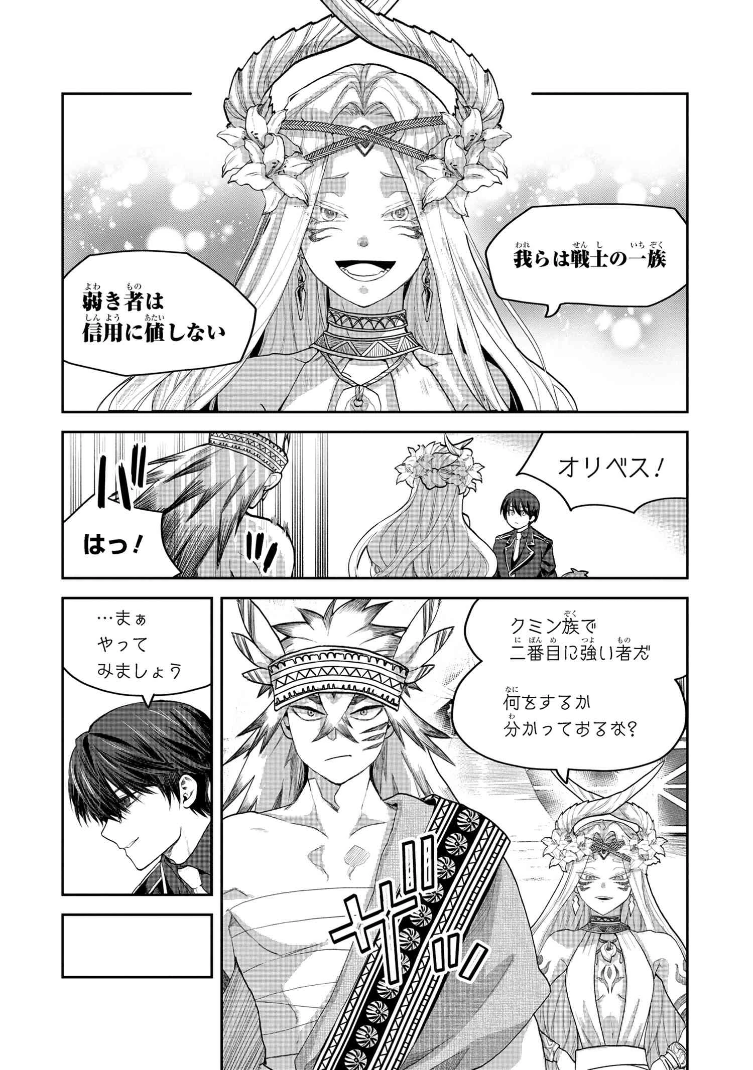 平民出身の帝国将官、無能な貴族上官を蹂躙して成り上がる 第4.2話 - 9