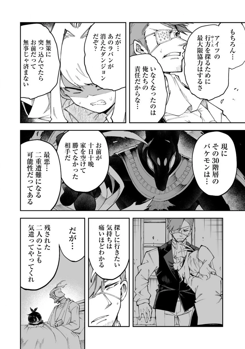 搾り取らないで、女商人さん!! 第52.2話 - 7