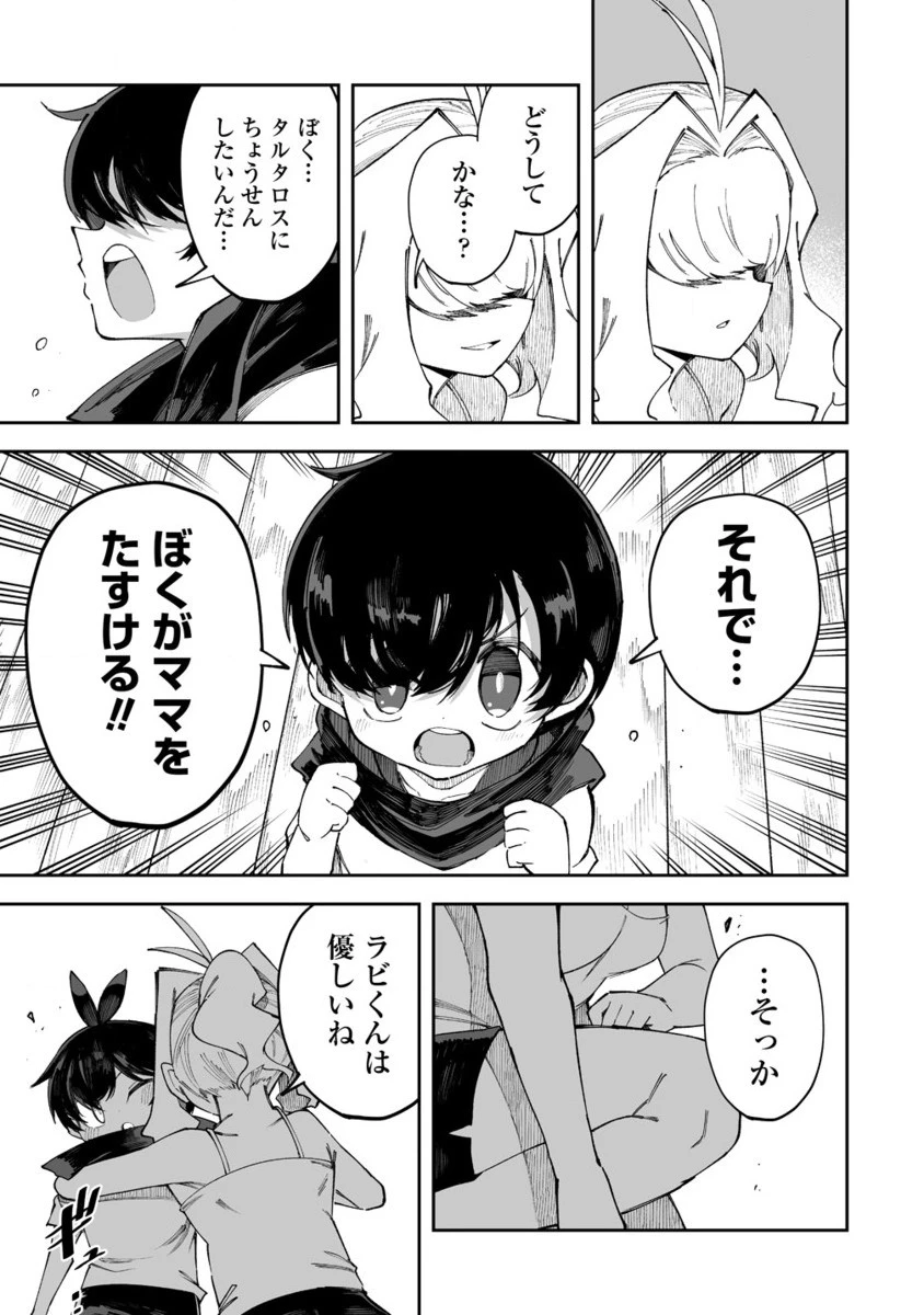 搾り取らないで、女商人さん!! 第52.2話 - 10