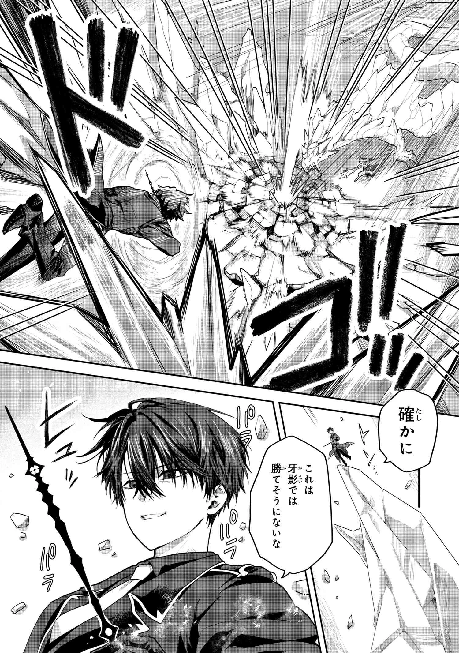 平民出身の帝国将官、無能な貴族上官を蹂躙して成り上がる 第4.2話 - 13