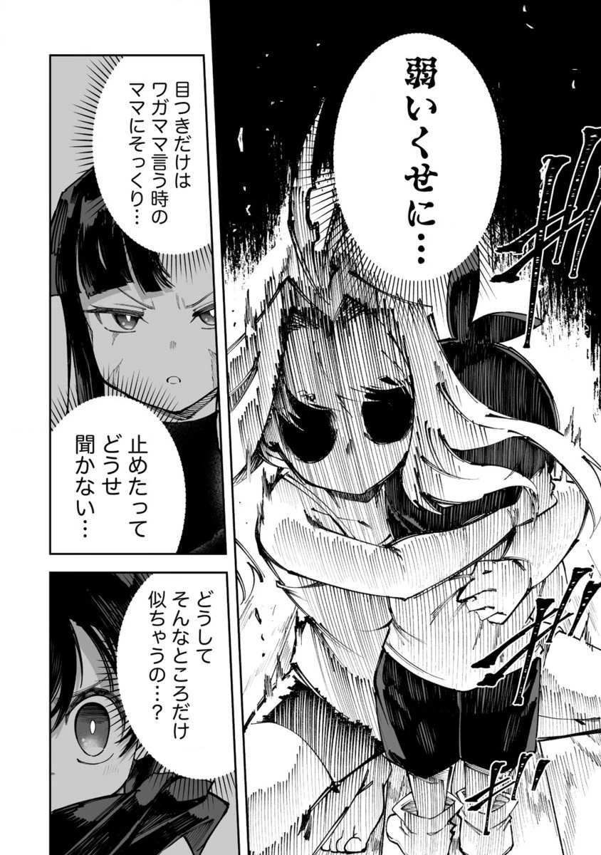 搾り取らないで、女商人さん!! 第52.2話 - 11