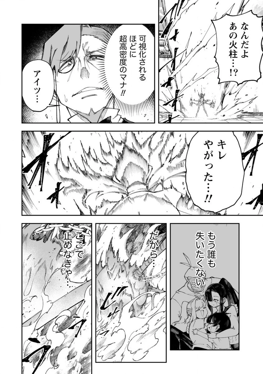 搾り取らないで、女商人さん!! 第52.2話 - 15