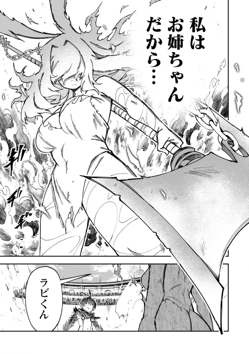 搾り取らないで、女商人さん!! 第52.2話 - 16