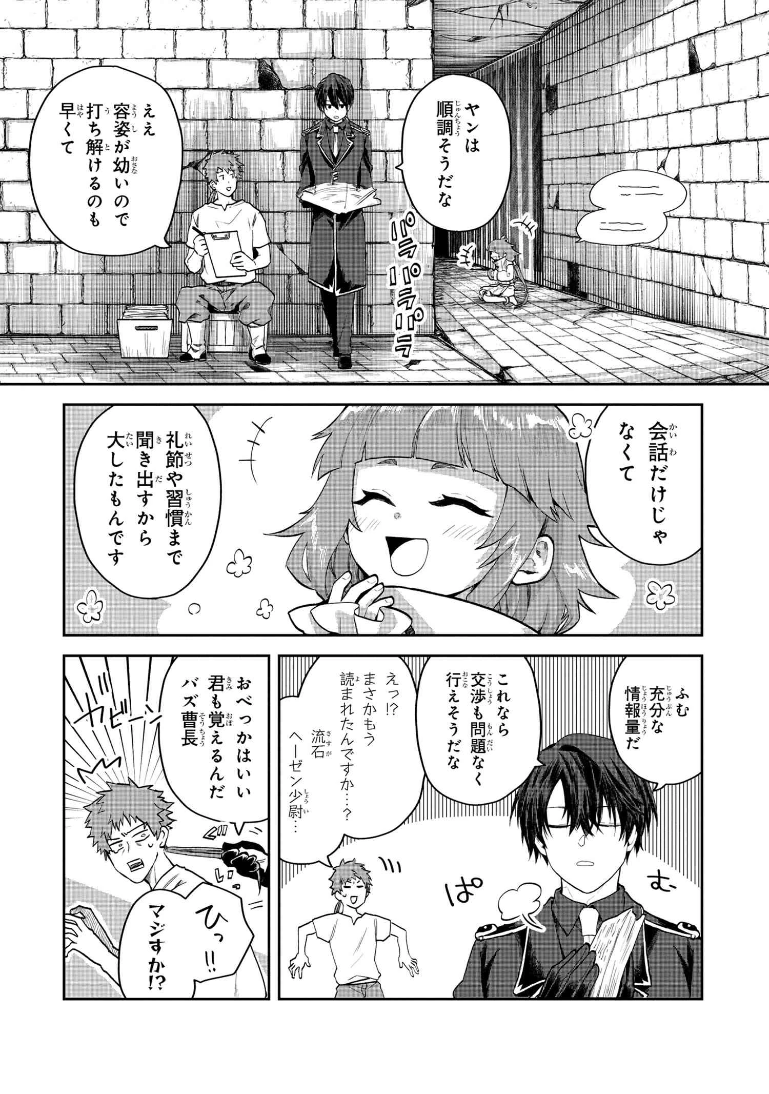 平民出身の帝国将官、無能な貴族上官を蹂躙して成り上がる 第4.1話 - 2