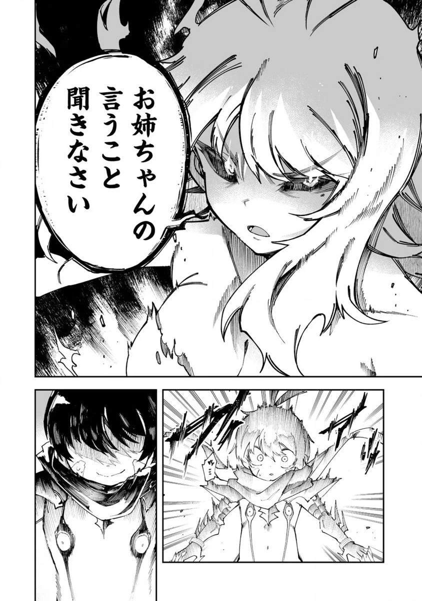 搾り取らないで、女商人さん!! 第52.2話 - 17