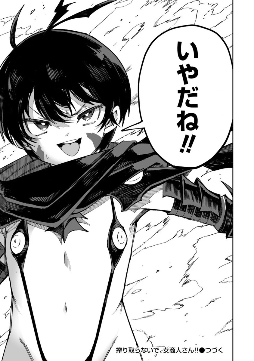 搾り取らないで、女商人さん!! 第52.2話 - 18