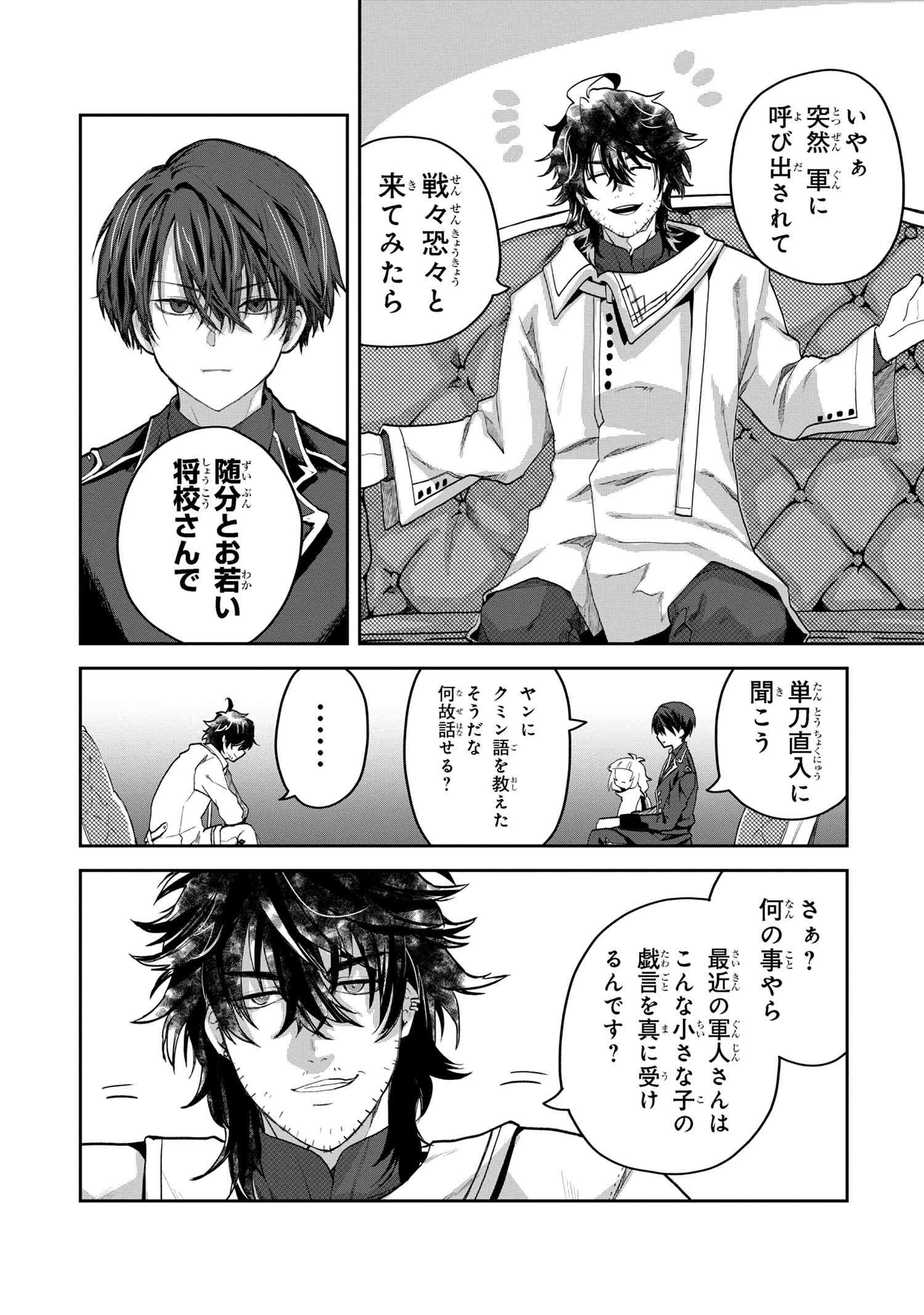 平民出身の帝国将官、無能な貴族上官を蹂躙して成り上がる 第4.1話 - 5