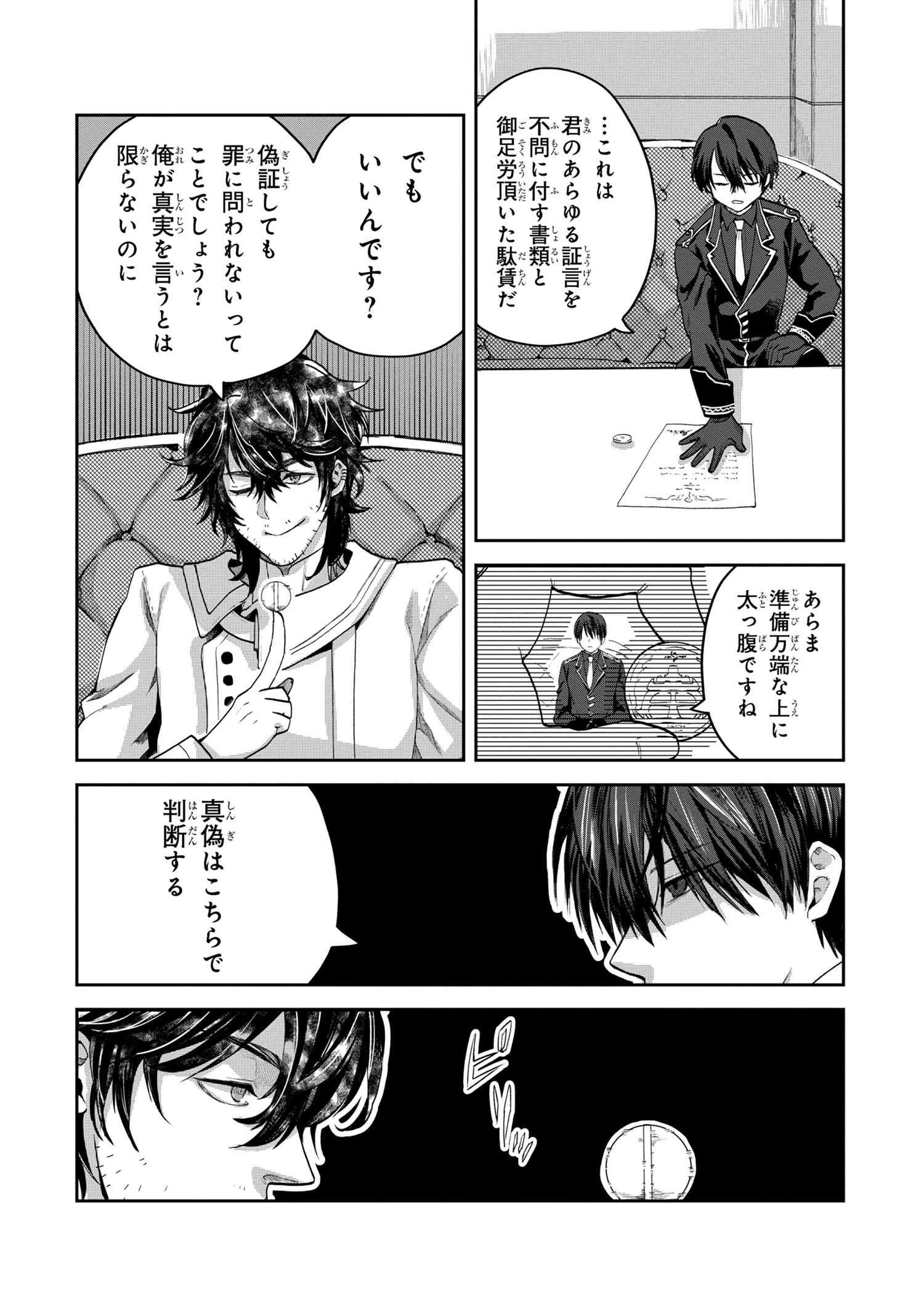 平民出身の帝国将官、無能な貴族上官を蹂躙して成り上がる 第4.1話 - 6