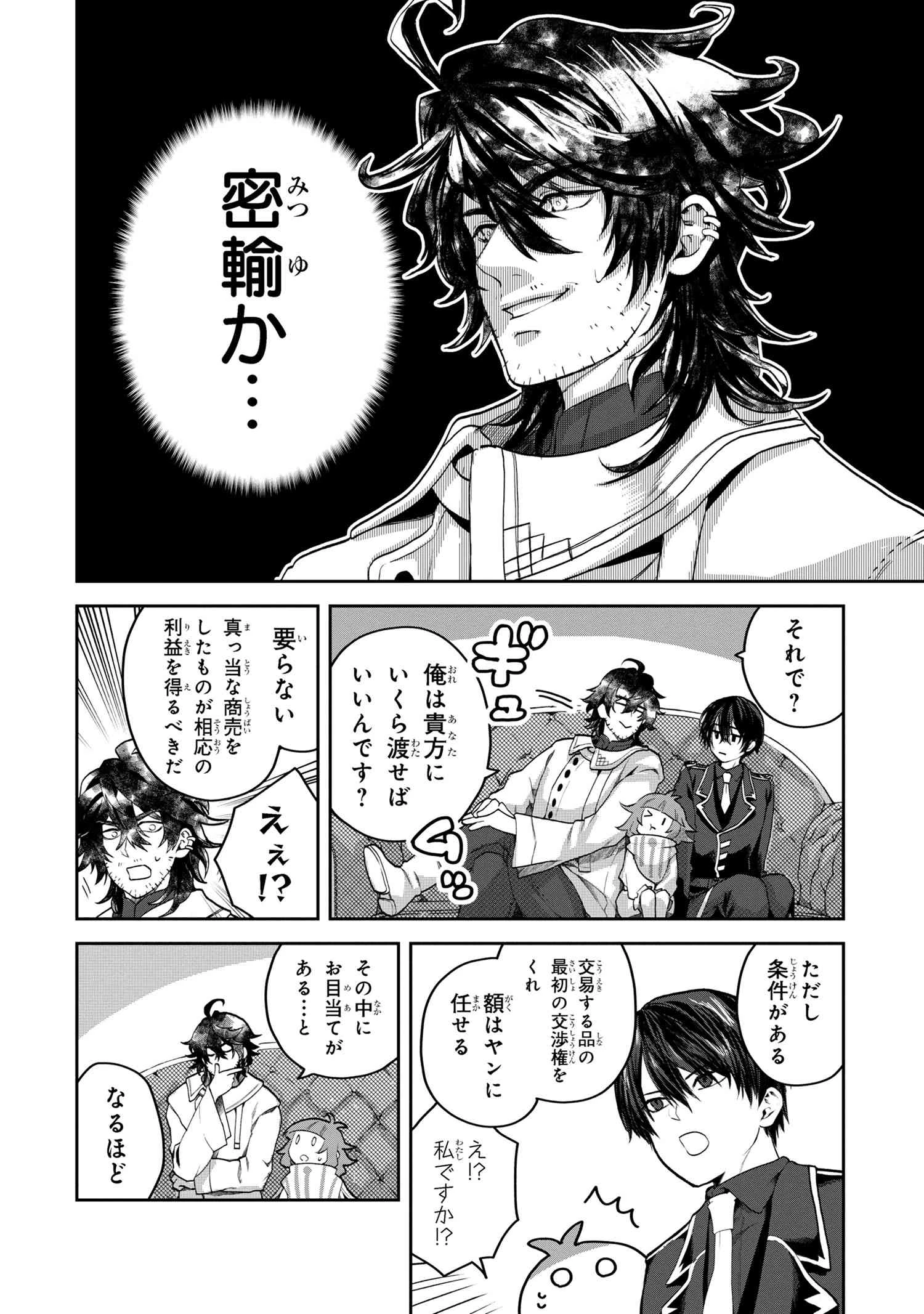 平民出身の帝国将官、無能な貴族上官を蹂躙して成り上がる 第4.1話 - 10