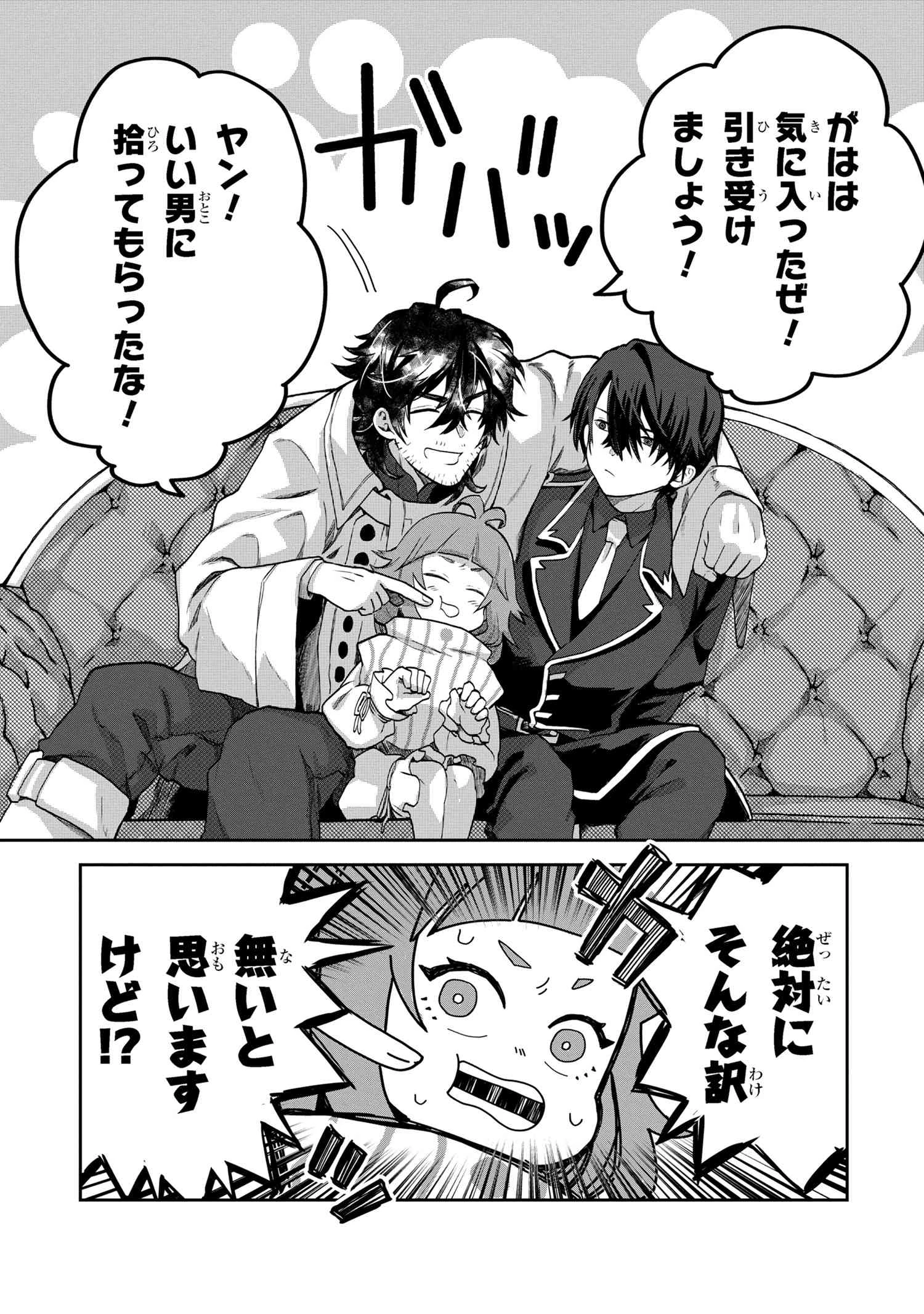 平民出身の帝国将官、無能な貴族上官を蹂躙して成り上がる 第4.1話 - 11