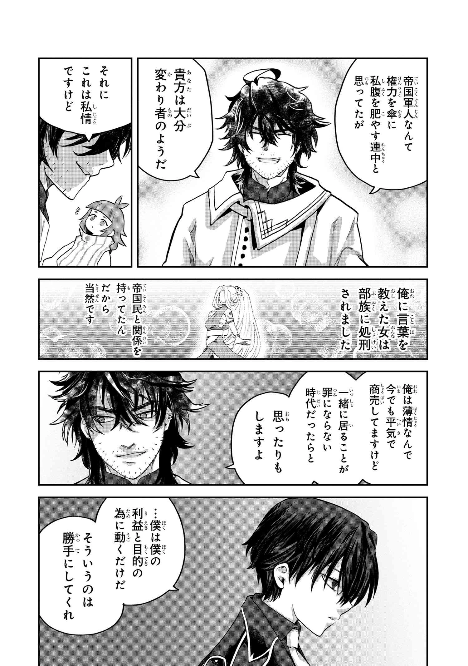 平民出身の帝国将官、無能な貴族上官を蹂躙して成り上がる 第4.1話 - 12