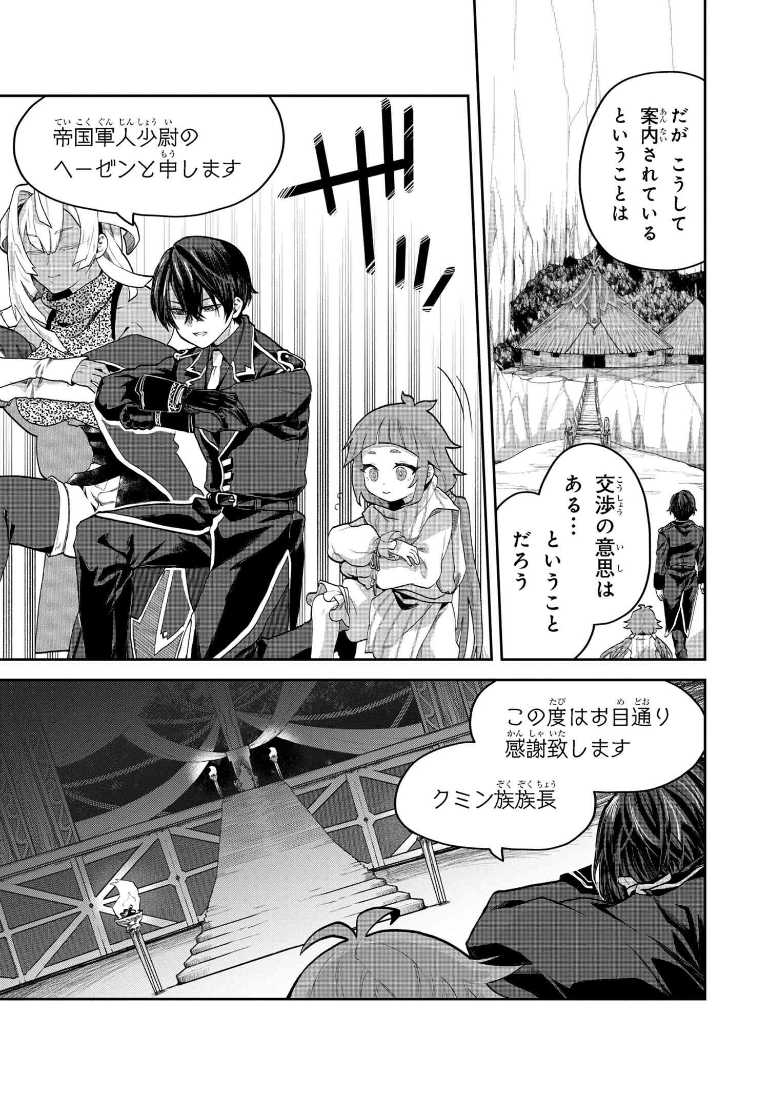 平民出身の帝国将官、無能な貴族上官を蹂躙して成り上がる 第4.1話 - 15