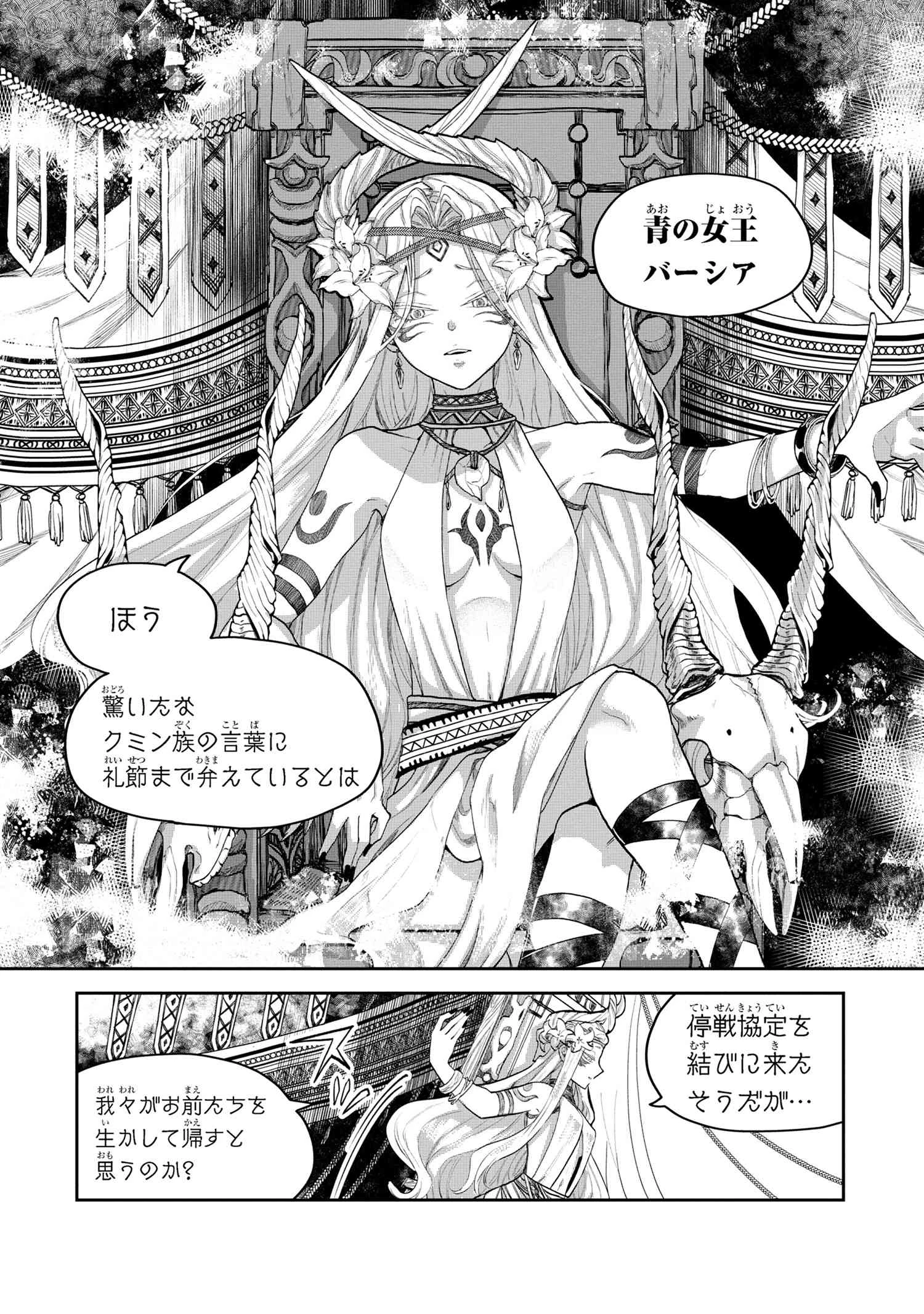 平民出身の帝国将官、無能な貴族上官を蹂躙して成り上がる 第4.1話 - 16