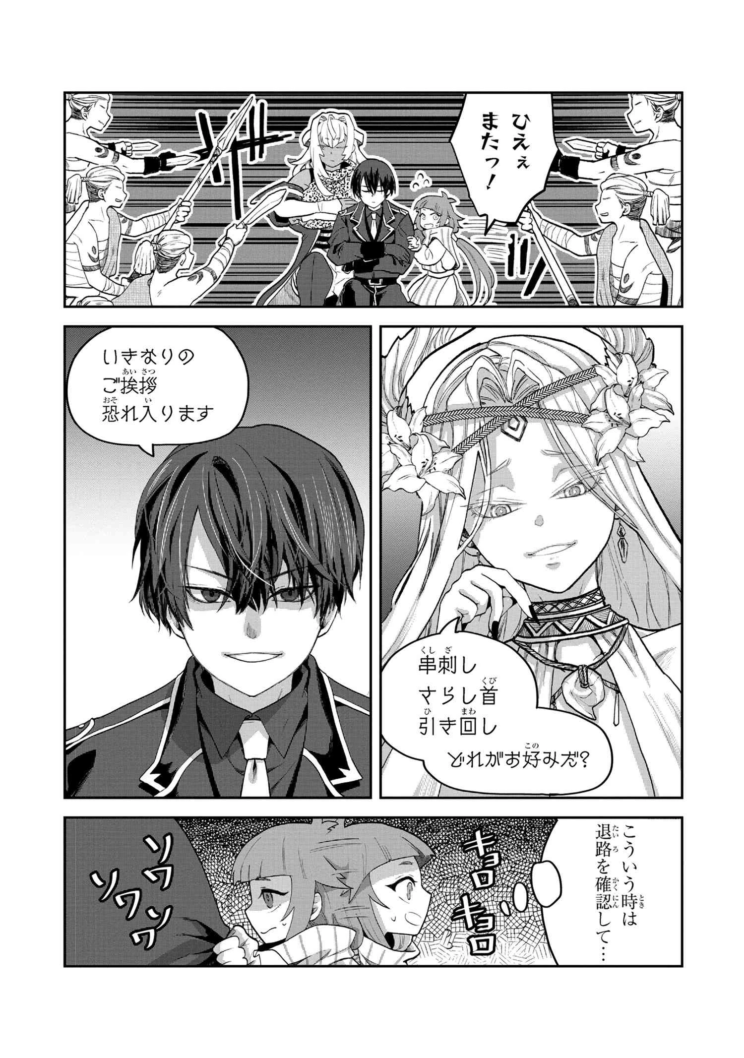 平民出身の帝国将官、無能な貴族上官を蹂躙して成り上がる 第4.1話 - 17