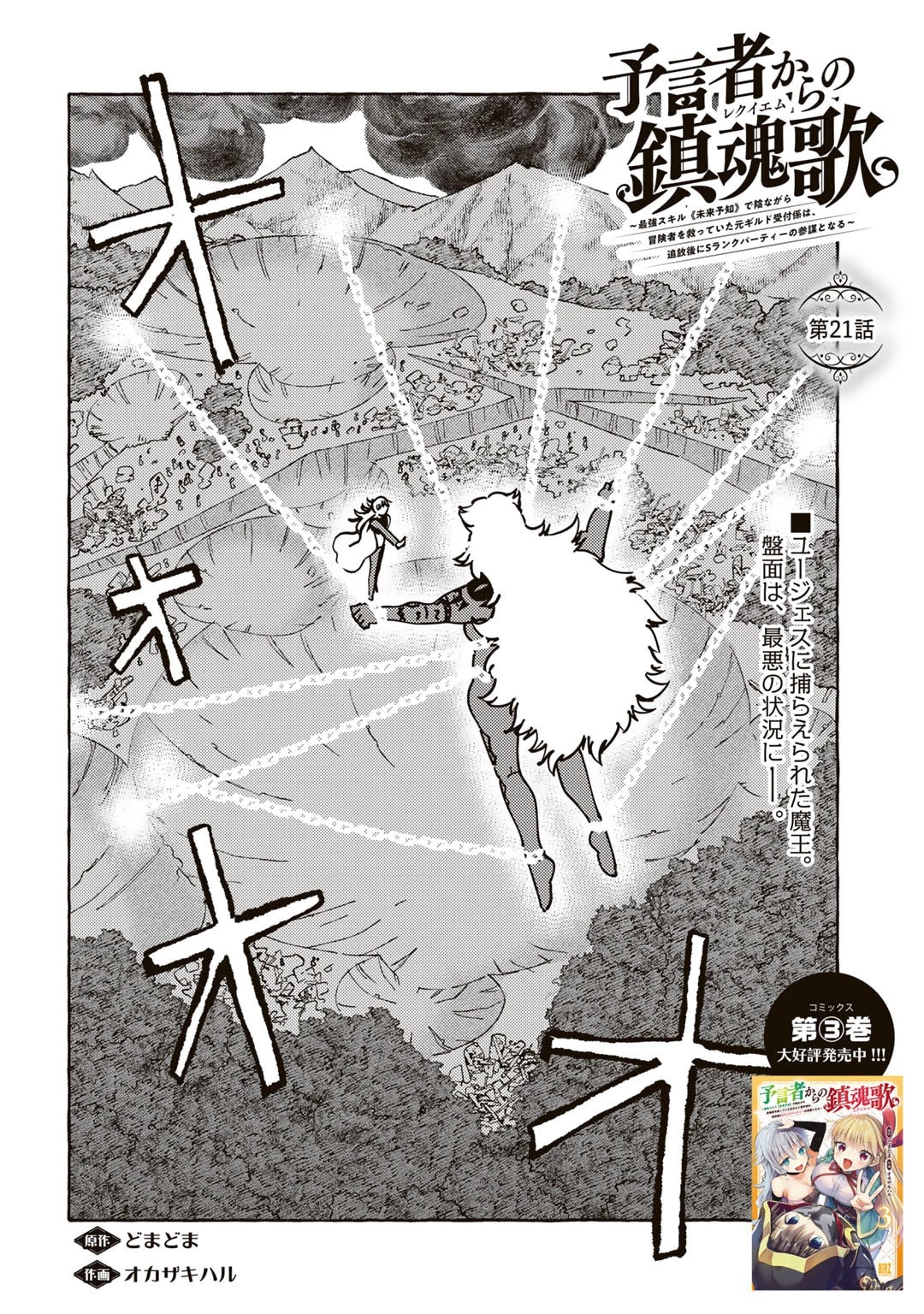 予言者からの鎮魂歌～最強スキル《未来予知》で陰ながら冒険者を救っていた元ギルド受付係は、追放後にSランクパーティーの参謀となる～ 第21話 - 2