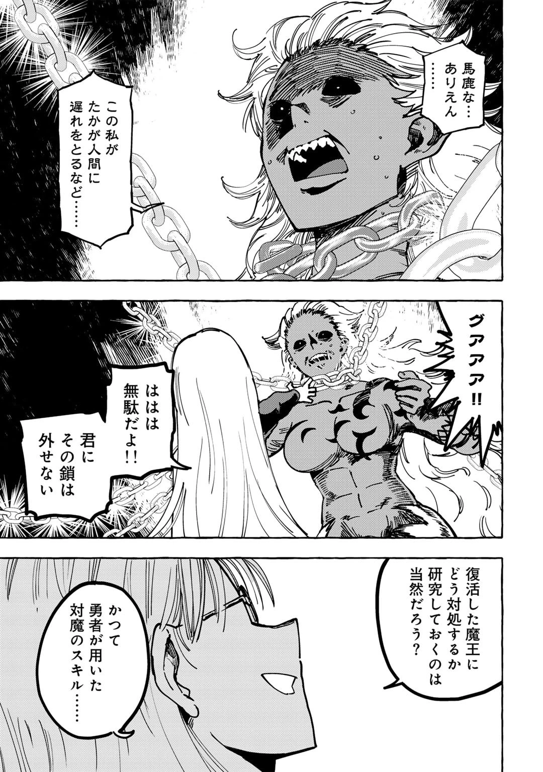 予言者からの鎮魂歌～最強スキル《未来予知》で陰ながら冒険者を救っていた元ギルド受付係は、追放後にSランクパーティーの参謀となる～ 第21話 - 3
