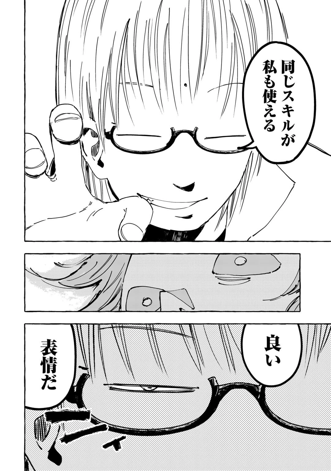 予言者からの鎮魂歌～最強スキル《未来予知》で陰ながら冒険者を救っていた元ギルド受付係は、追放後にSランクパーティーの参謀となる～ 第21話 - 4