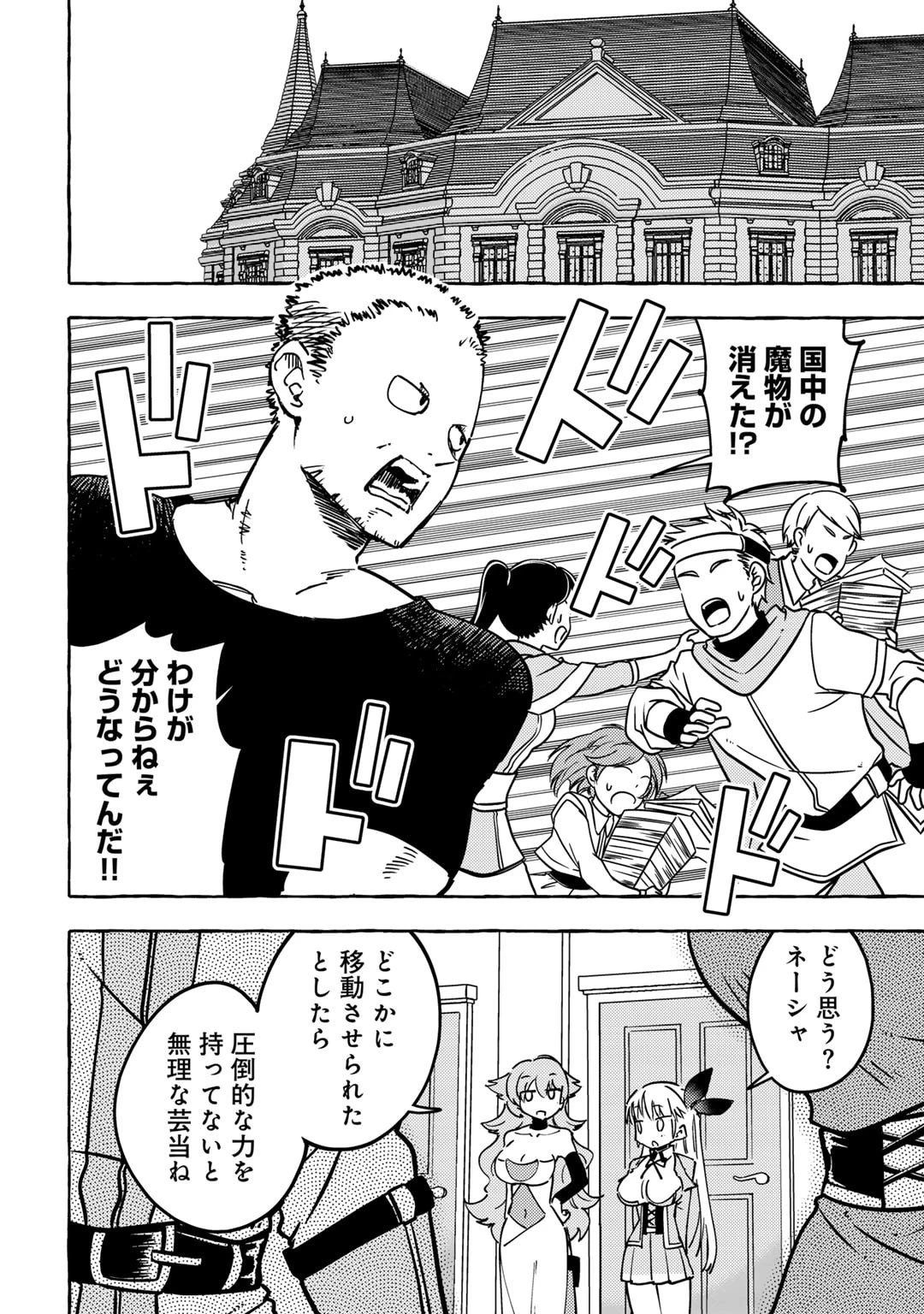 予言者からの鎮魂歌～最強スキル《未来予知》で陰ながら冒険者を救っていた元ギルド受付係は、追放後にSランクパーティーの参謀となる～ 第21話 - 6