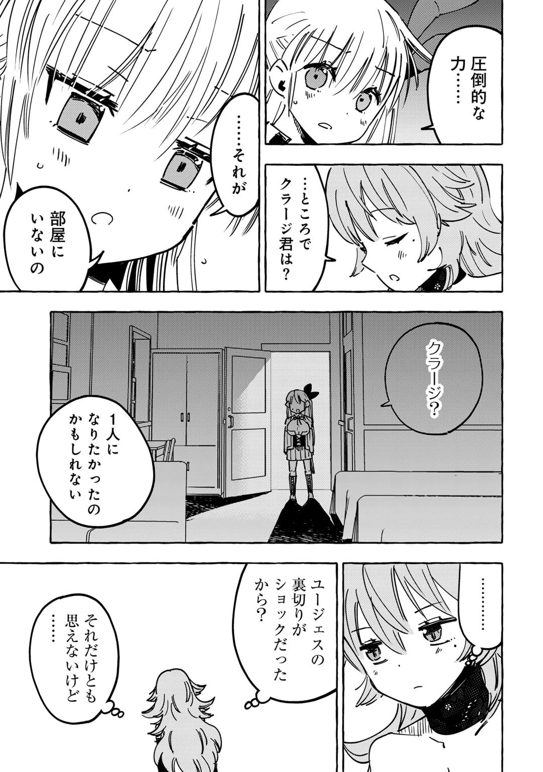 予言者からの鎮魂歌～最強スキル《未来予知》で陰ながら冒険者を救っていた元ギルド受付係は、追放後にSランクパーティーの参謀となる～ 第21話 - 7