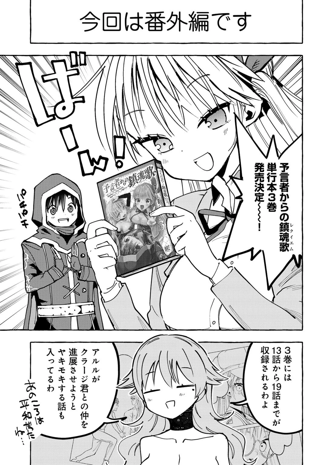 予言者からの鎮魂歌～最強スキル《未来予知》で陰ながら冒険者を救っていた元ギルド受付係は、追放後にSランクパーティーの参謀となる～ 第19.5話 - 1