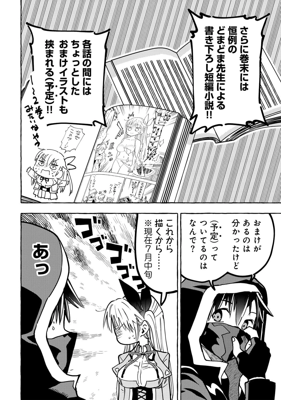 予言者からの鎮魂歌～最強スキル《未来予知》で陰ながら冒険者を救っていた元ギルド受付係は、追放後にSランクパーティーの参謀となる～ 第19.5話 - 2