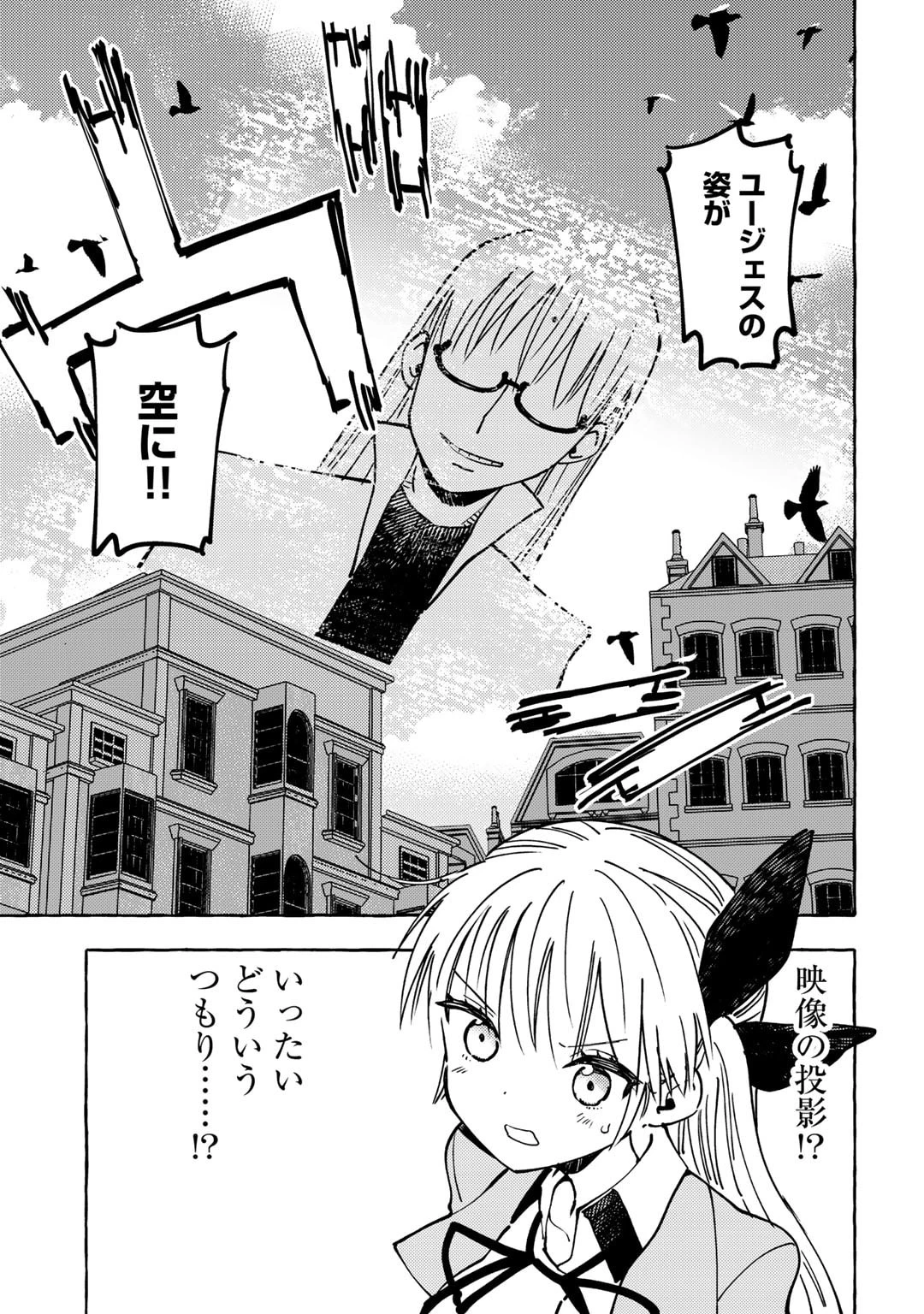 予言者からの鎮魂歌～最強スキル《未来予知》で陰ながら冒険者を救っていた元ギルド受付係は、追放後にSランクパーティーの参謀となる～ 第21話 - 9