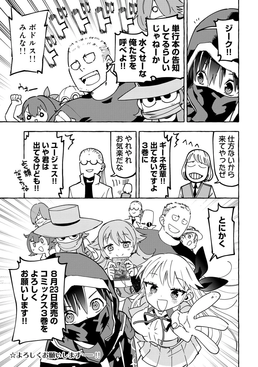 予言者からの鎮魂歌～最強スキル《未来予知》で陰ながら冒険者を救っていた元ギルド受付係は、追放後にSランクパーティーの参謀となる～ 第19.5話 - 3