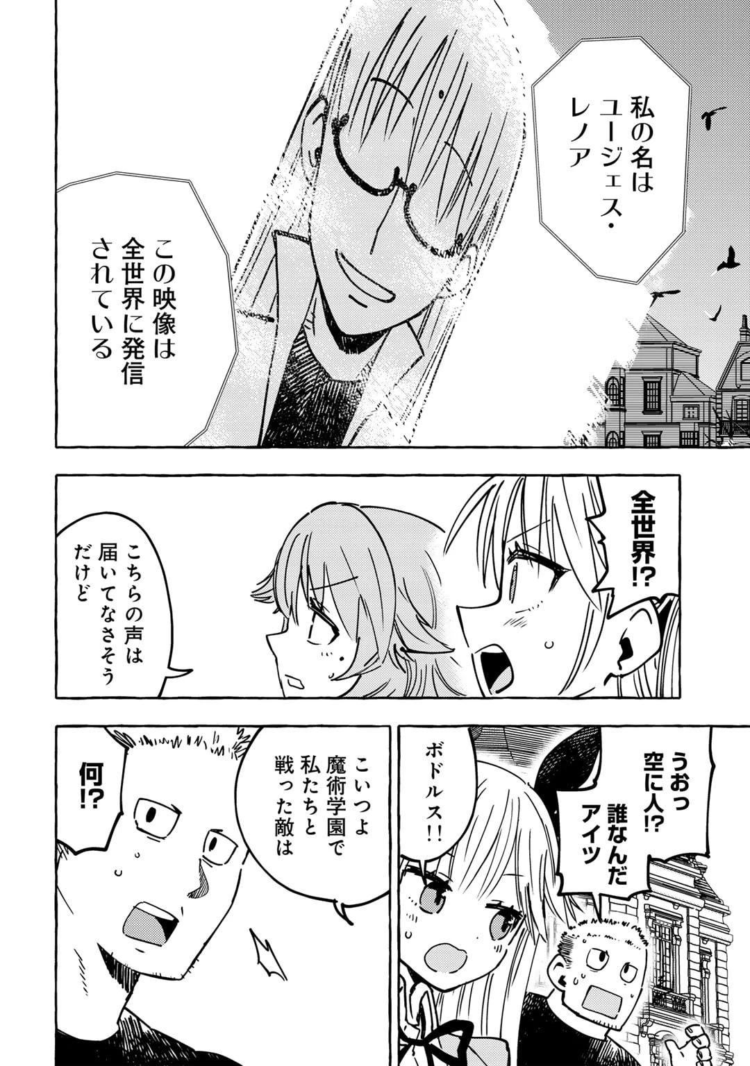 予言者からの鎮魂歌～最強スキル《未来予知》で陰ながら冒険者を救っていた元ギルド受付係は、追放後にSランクパーティーの参謀となる～ 第21話 - 10