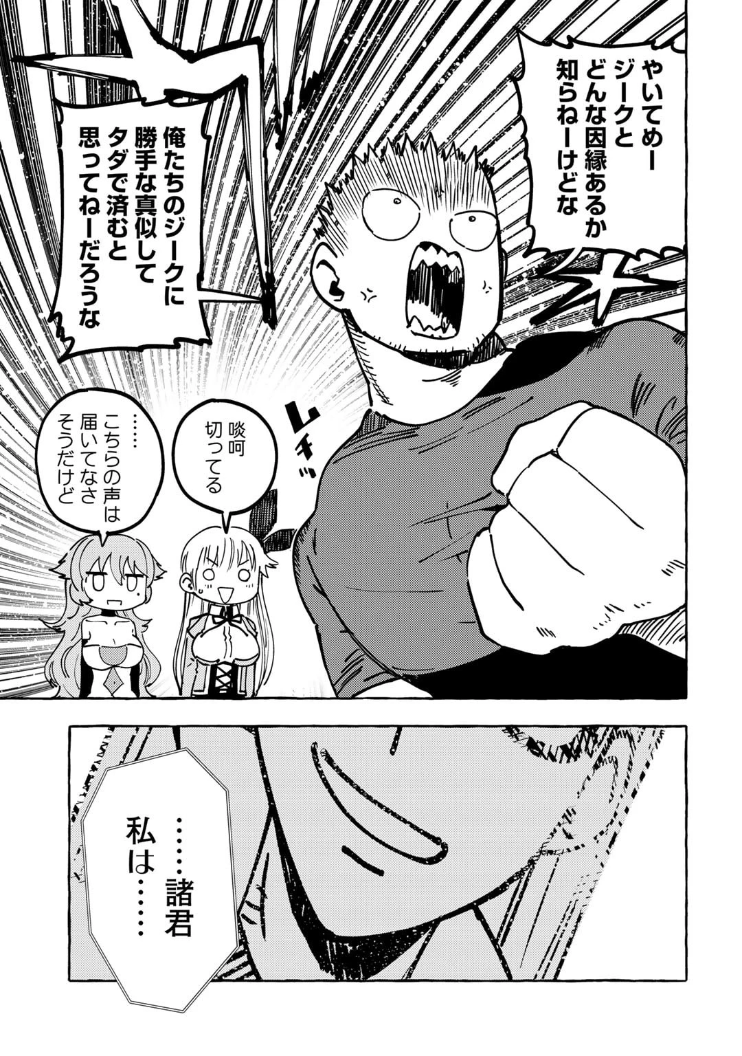 予言者からの鎮魂歌～最強スキル《未来予知》で陰ながら冒険者を救っていた元ギルド受付係は、追放後にSランクパーティーの参謀となる～ 第21話 - 11